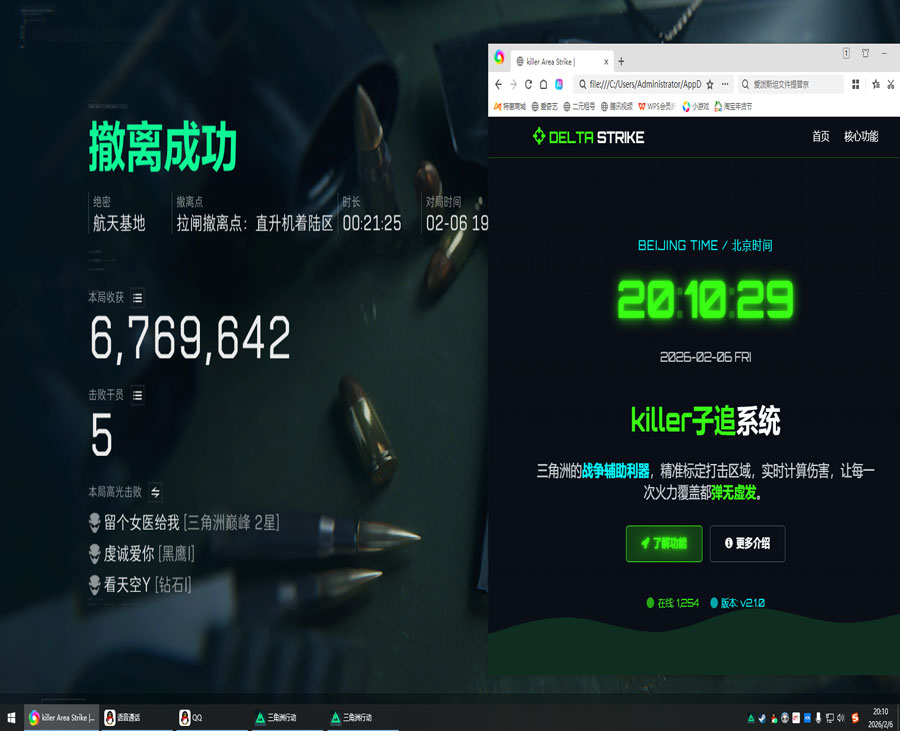 三角洲老鼠跑刀辅助软件效果